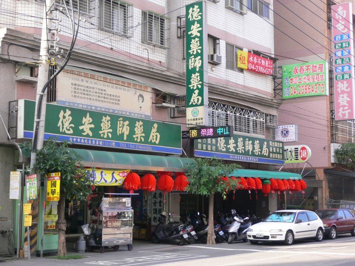 早期的德安藥師藥局門市，綠色招牌